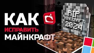 Вот кто испортил Майнкрафт I Виновны ли Mojang и Microsoft? Как исправить майнкрафт