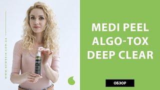 Medi Peel Algo Tox Deep Clear – как пользоваться корейским гелем для умывания. Обзор от New Skin