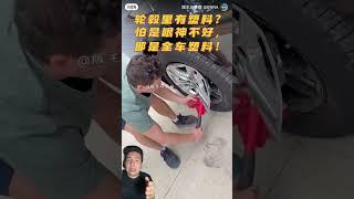 This is how car brands trick you with their rims #mechanics #engineering
