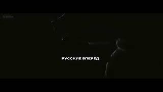 Клип в поддержку СВО от фанатов Питерского Зенита. " Русские вперёд!"