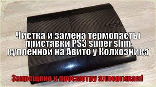 Полный разбор и замена термопасты на PS3 Super Slim