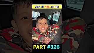 आज तो मजा आ गया  #souravjoshivlogs #shorts #newvlog #todayvlog #2024