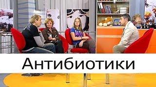 Антибиотики - Школа доктора Комаровского