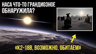 Телескоп Джеймса Уэбба обнаружил признаки жизни на K2-18B, в 120 световых годах... Но есть проблема!