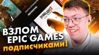 КАК ВЗЛОМАТЬ EPIC GAMES, проверка! разоблачение ПРОГРАММ С ВИРУСАМИ ОТ ПОДПИСЧИКОВ!