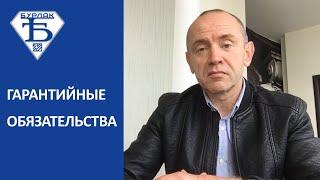 Гарантийные обязательства компании Снегоход-Сервис