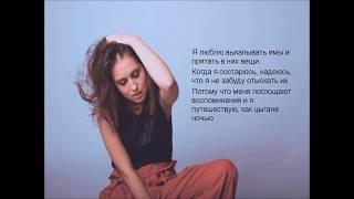 Alice Merton -- No Roots/перевод Nikkur Hashem