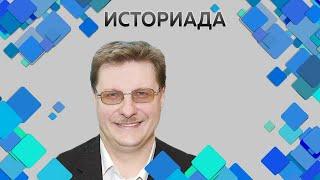 Профессор МПГУ В.Е.Воронин. Канал 365 дней "Историада. Заграничные походы русской армии 1813-14 гг."