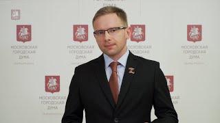 04.05.2022. Сергей Савостьянов: Мосгордума отменила закон, не работающий почти 20 лет