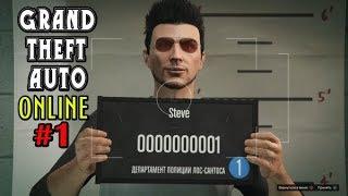 GTA Online НАЧАЛО И ЗНАКОМСТВО #1