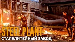 Steel Plant. Бежицкий сталелитейный завод в Брянске