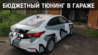 hyundai solaris городской камуфляж