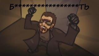 Deus Ex: Human Revolution. Disaugmentations [RUS DUB]