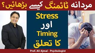 Mardana Timing Badhane Ka Tarika | Mardana Timing Ka Masla | Mardana Timing Badhane Ka Nuskha