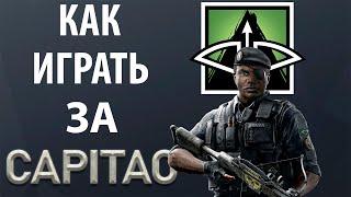 [Гайд] Rainbow Six Siege - Капитао / Capitao