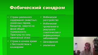 Психиатрия. Симптомы и синдромы психических расстройств у детей