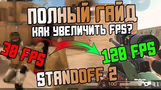 120 FPS в Standoff 2 BLUESTACKS или Как поставить 120 ФПС в Стандофф 2 Блюстакс?