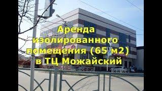 Недвижимость Ставрополь |Аренда коммерческого помещения (65 м2) |Ставрополь, Можайский, 44