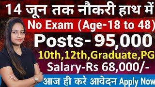 14 जून तक नौकरी हाथ में | Top 5 Government Job Vacancy in June 2025 | Technical Government Job