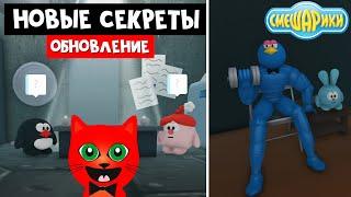 СМЕШАРИКИ 2: Новый код, новый БЕЙДЖ и ПАСХАЛКИ в СМЕШАРИКАХ роблокс | Smeshariki Roblox | Обновление