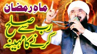 Shan e Ramzan Sharif New Beautiful Bayan Imran Aasi /By Hafiz Imran Aasi Official 1 6/3/2025