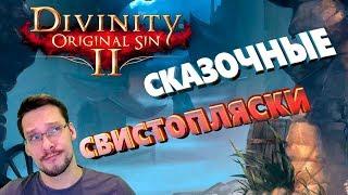 ПРОХОЖДЕНИЕ - Спаситель эльфов [#15] [1440p] DIVINITY: ORIGINAL SIN 2