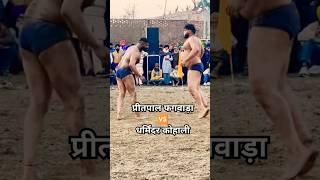 Pritpal Phagwara  dharminder kohali kushti dangal soorwind punjab  #motivation #kushti #dangal