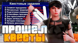 ХЭЛЛОУИН КВЕСТЫ на НАМАЛЬСК РП (gta crmp)