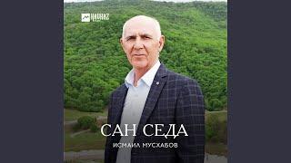 Валлалц йижи хьо сан дагчу