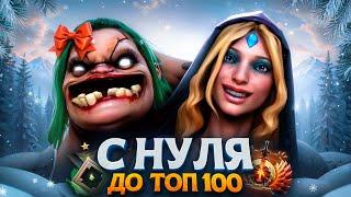 С НУЛЯ ДО ТОП 100 — ДОТЕРЫ НЕНАВИДЯТ ЖЕНЩИН