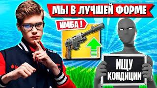 TOOSE И VE1RYY ПОТЕРЯЛИ КОНДИЦИИ В НОВОМ СЕЗОНЕ ФОРТНАЙТ! ТУЗ 5 ГЛАВА 4 СЕЗОН FORTNITE GAMEPLAY