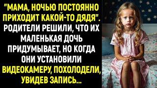 "Мама, ночью постоянно приходит какой-то дядя". Родители решили, что их маленькая дочь придумывает..