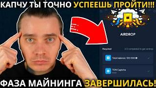 ️NOT PIXEL 🟢 СРОЧНО 🟢 ТЫ ТОЧНО УСПЕЕШЬ ПРОЙТИ КАПЧУ! ФАЗА МАЙНИНГА УЖЕ ВСЕ! СКОРО ДРОП И ЛИСТИНГ!!!