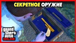 ПИСТОЛЕТ ПЕРИКО + БОЕВОЙ ДРОБОВИК / Как получить редкое оружие в GTA Online?