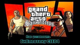 Как установить библиотеку CLEO 4 для GTA SA