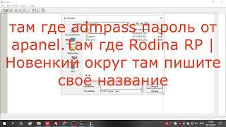 Как установить мод Rodina RP на хостинг