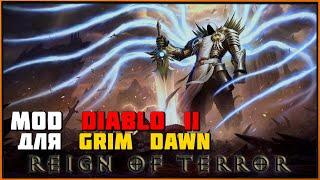 Немного иной Diablo 2 | Reign of Terror - мод для Grim Dawn + как установить