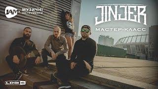 Мастер-класс гитаристов JINJER в магазине JAM 30.09.2018