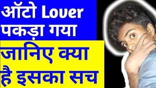 Auto Wala Love | Auto Rickshaw Viral Video | Auto Kiss Video | Auto Wali Video | Auto Wale Couple