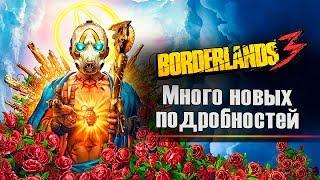 Borderlands 3. То что вам нужно знать. Герои, злодеи и пушки на ножках.