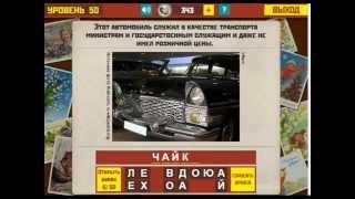 ВСПОМНИ СССР   Эпизод 4   Ответы к игре в Одноклассниках