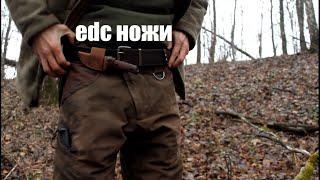 Мои EDC ножи для охоты, рыбалки, походов, поездок и не только.