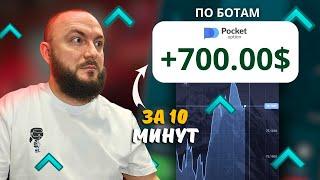 Зарабатывай с БОТом +7% к депозиту за 10 минут. Реальный результат!