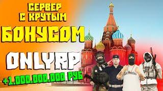 Сервер с Крутым Бонусом ONLYRP! CcdPlanet Отдыхает! Копия Next Rp