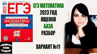 ЕГЭ математика базовый уровень 2023. Ященко. 30 вариантов. Вариант 11. Разбор.