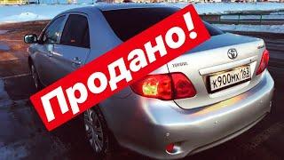 Купил и продал Toyota Corolla за 4 дня с наваром 90.000 руб!