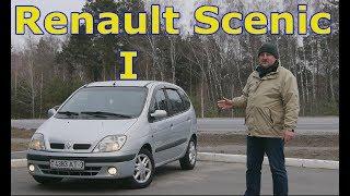 Рено Сценик/Renault Scenic I, "ДЕШЕВЫЙ, СЕМЕЙНЫЙ, НЕБОЛЬШОЙ МИНИВЭН/КОМПАКТВЭН" видео обзор.