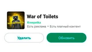 НОВАЯ ИГРА ПРО СКИБИДИ ТУАЛЕТКАК СКАЧАТЬ War of Toilets?ЛУЧШЕ ВСЕХ?#skibiditoilet