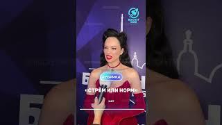 «Стрём или Норм» Х Настасья Самбурская 1 часть  #rocketmagru #самбурская #интервью #шоубизнес #топ