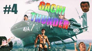 GACHI THUNDER #4 #gachi​ #warthunder